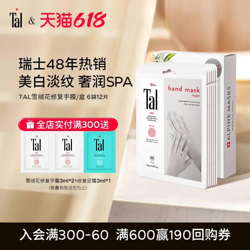 瑞士tal细嫩双手细纹护手膜女手膜 tal海外手膜