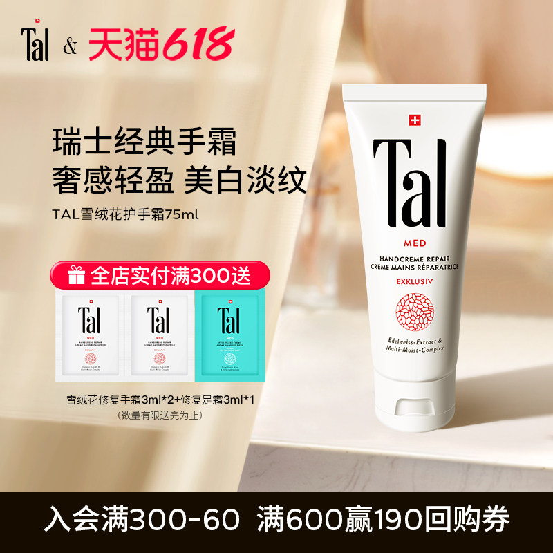 瑞士进口tal滋润保湿美白女护手霜 tal海外护手霜