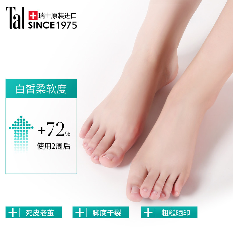 瑞士进口tal蒂爱丽美白补水足膜 tal海外足膜