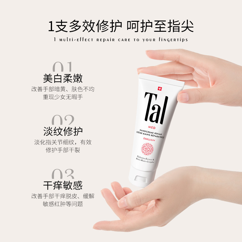 瑞士进口tal美白淡手纹嫩白护手霜 tal海外护手霜