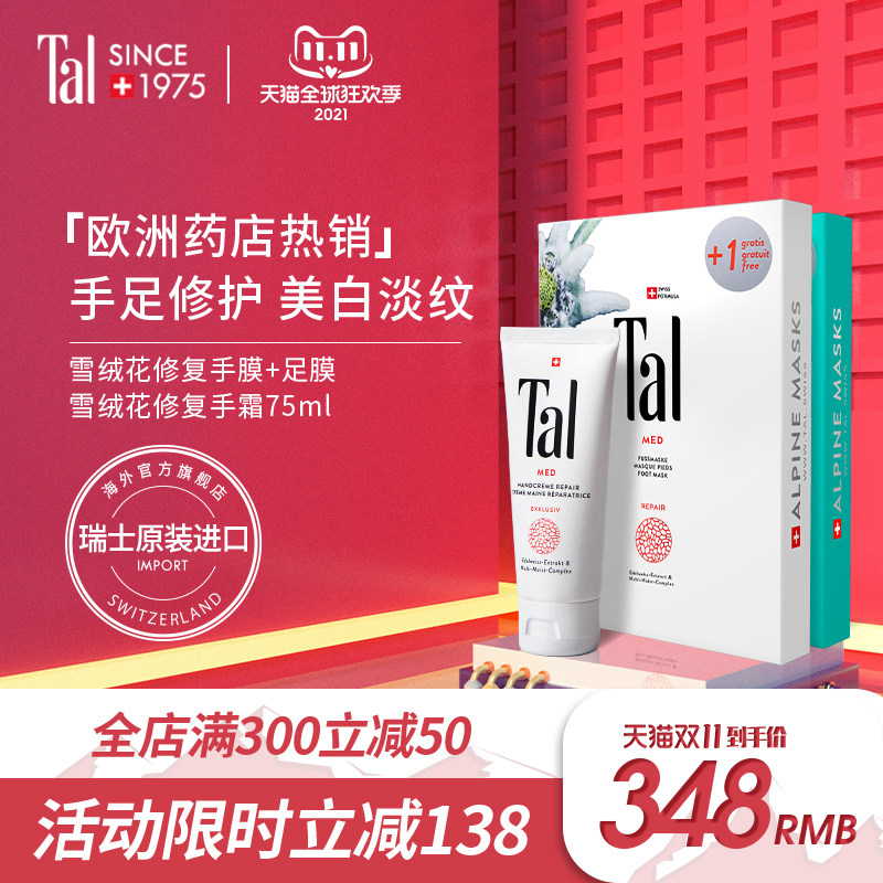 瑞士进口tal蒂爱丽修美白护手霜 tal海外手部保养套装