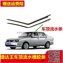 Adapted Jetta King partner avant-garde spring roof water chute strip doors upper press strip repair sealing door edge adhesive strips