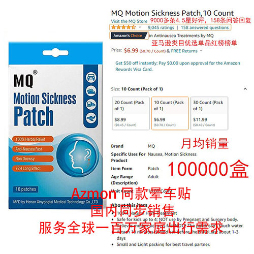 MQ晕车贴儿童成人防晕车耳朵肚脐植物非药晕机晕船旅游防晕车呕吐-图3