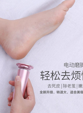 磨脚神器去死皮老茧家用电动