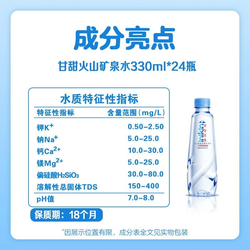 伊利伊刻活泉火山低温活泉矿泉水330ml*24瓶整箱阿尔山水源饮用水 - 图0