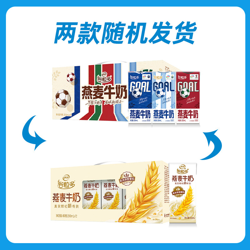 7月伊利谷粒多燕麦牛奶200g*12盒整箱营养谷物早餐正品官方