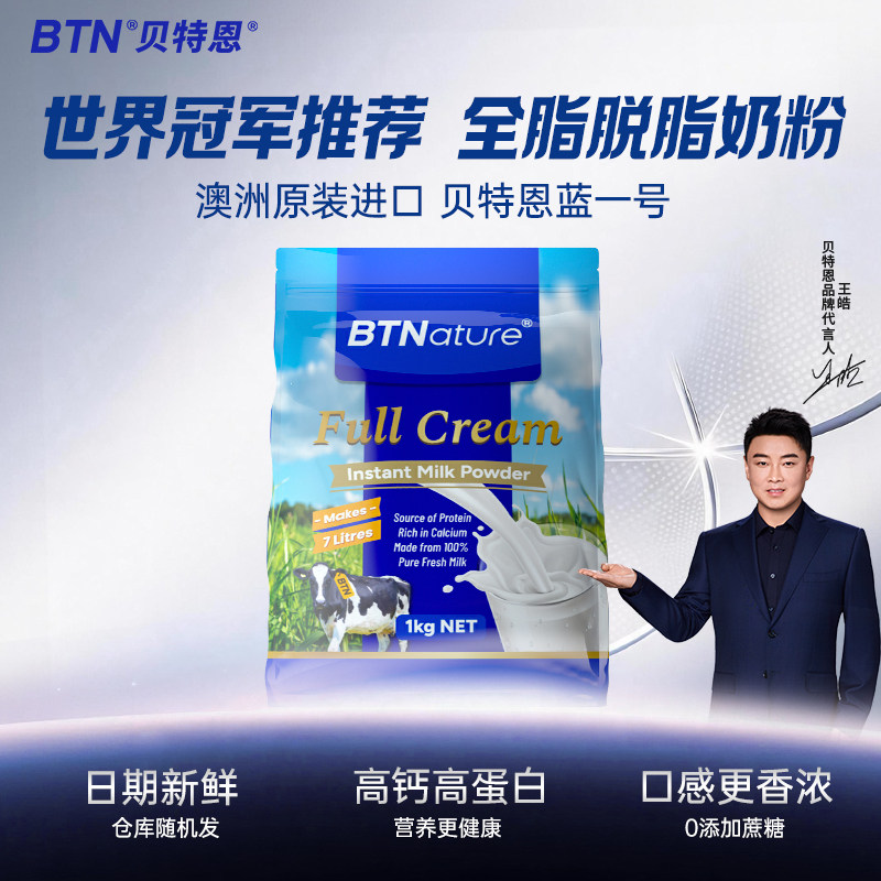澳新原装进口牛奶粉成人中老年脱脂贝特恩蓝一号正品官方旗舰店奶