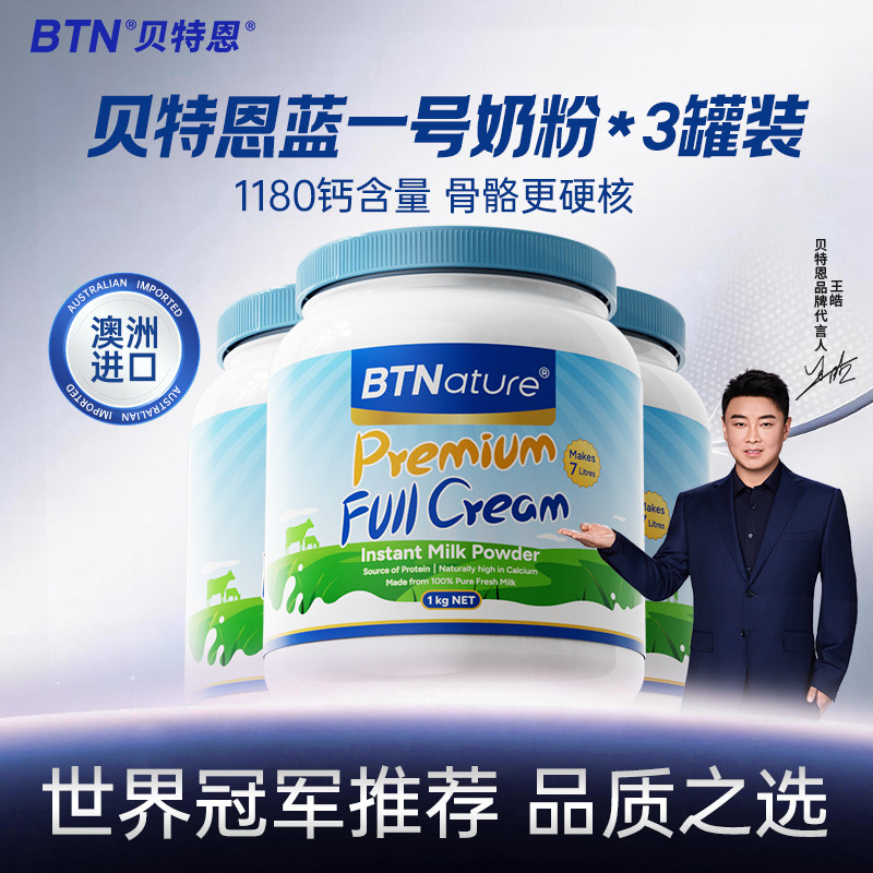 进口牛奶粉全脱脂儿童成人孕妇中老年正品贝特恩蓝一号官方旗舰店