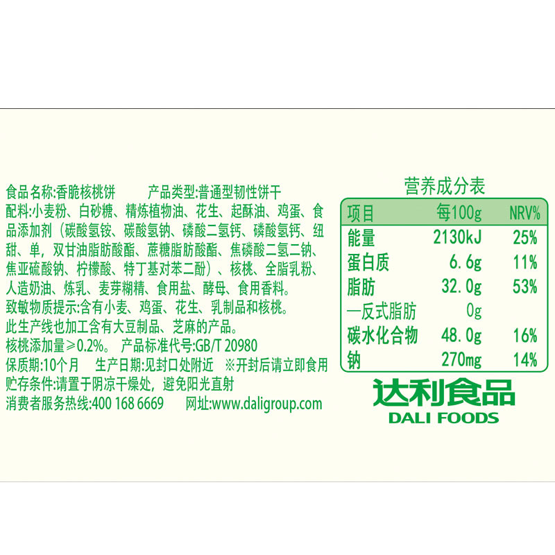 好吃点香脆核桃腰果杏仁小包装饼干 继丰食品酥性饼干
