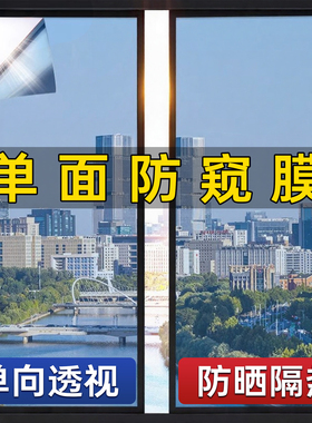 透光不透明防走光单向透视贴纸