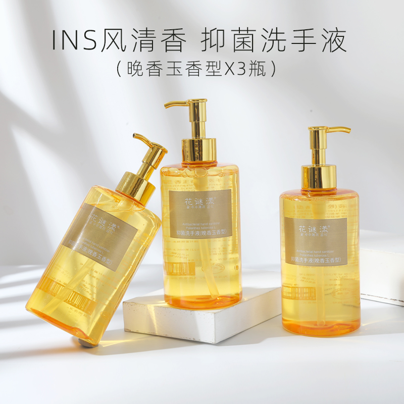 晚香玉抑菌洗手液整箱批发清香留香酒店家庭用泡沫丰富易冲洗