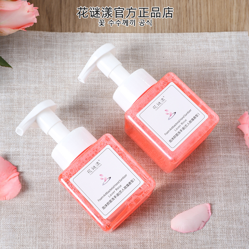 玫瑰泡沫抑菌洗手液250ml按压瓶泡沫绵密写字楼民宿家庭通用清洁
