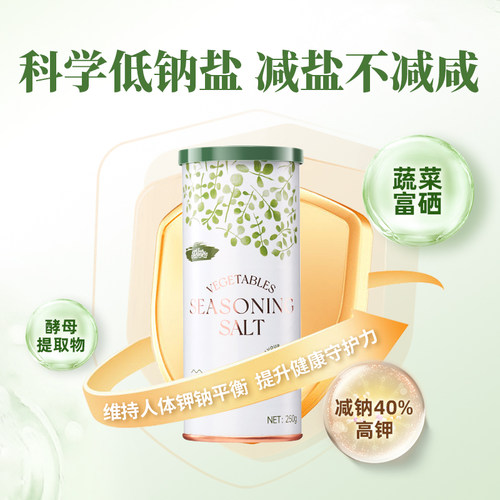 SPS进口低钠盐富硒高钾无碘食用盐中老年专用不加抗结剂250g - 图1