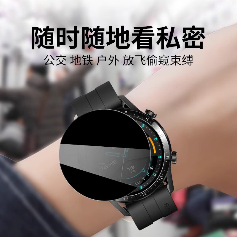 华为gt4防窥手表膜watchgt4高清钢化膜46mm水凝膜41mm保护隐私watchGT4新款屏幕保护膜全屏覆盖智能运动适用 - 图3