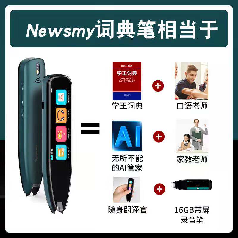 newsmy翻译笔f6学习英汉互译词典笔 易百科数码电子辞典