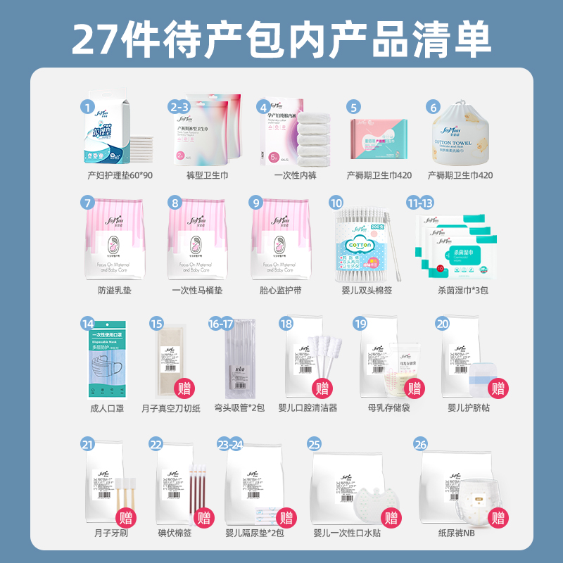 星佰蓓产妇春夏季入院全套冬待产包 星佰蓓母婴待产包