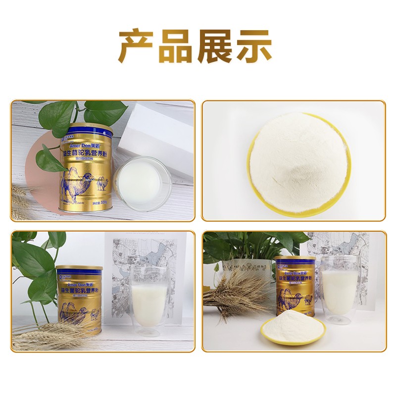 D美盾官方旗舰店益生菌新疆益生菌驼乳营养粉320g蛋白驼奶-图2