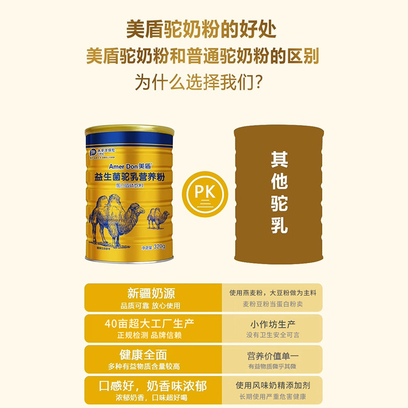 E 新疆驼奶 美盾官方旗舰店 益生菌驼乳营养粉320g蛋白质营养粉 - 图0