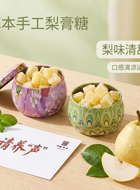 精美花色罐古法熬制百草梨膏糖手工制作零食薄荷糖糖果梨膏糖