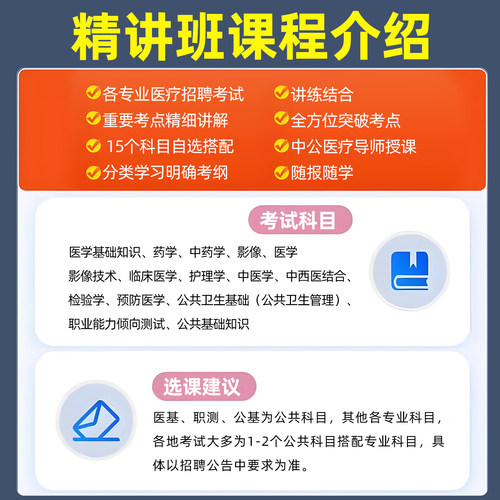 中公网校2026年医疗卫生系统招聘考试E类考编网课医学影像中医学 - 图2