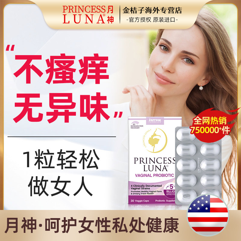 月神女性益生菌妇科口服乳酸杆菌 金桔子海外益生菌