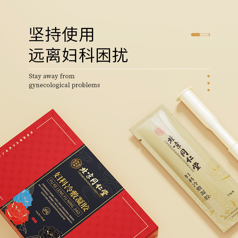 北京同仁堂正品 都顺医疗器械私处护理（器械）