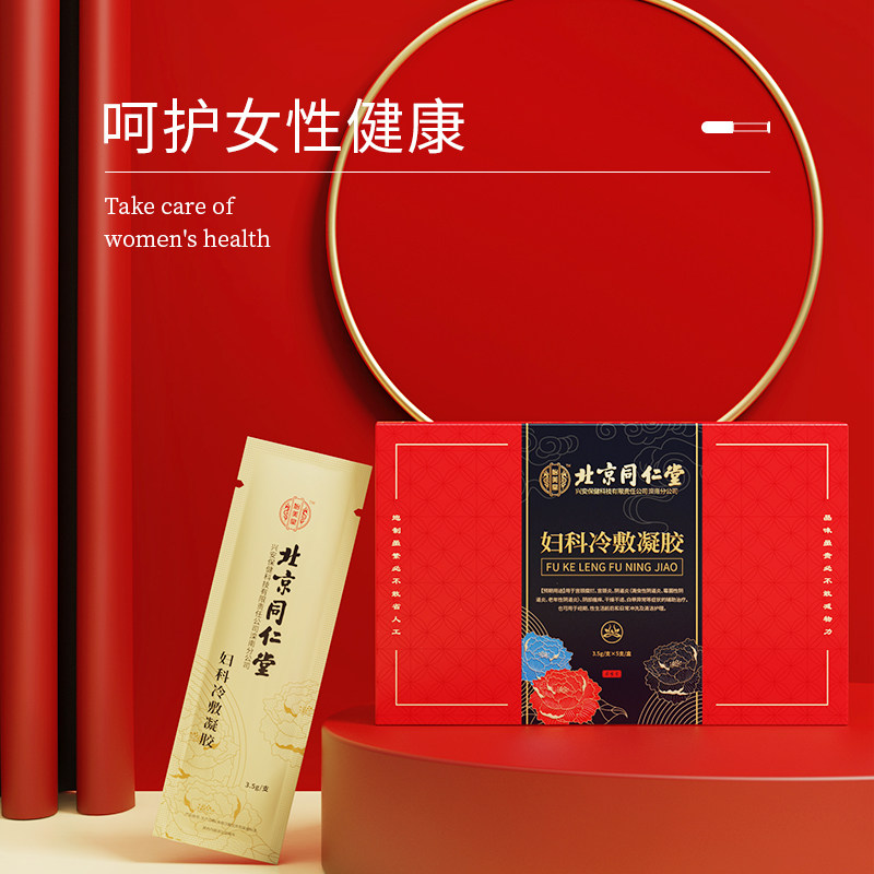北京同仁堂正品 都顺医疗器械私处护理（器械）
