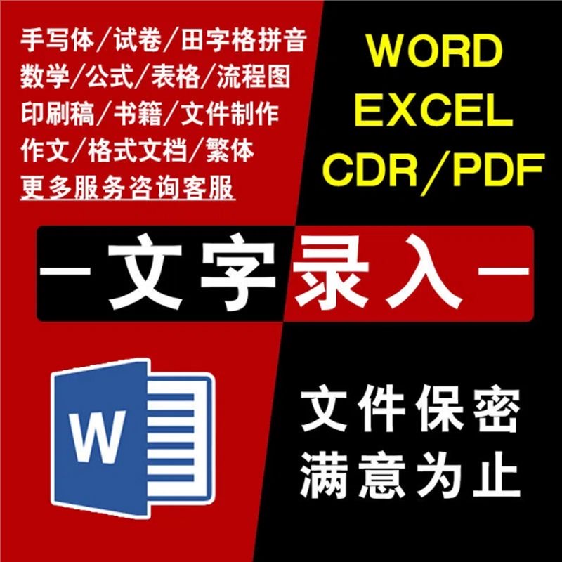 人工代打字公式繁体试卷表格制作图片转word文档排版文字录入服务 - 图1