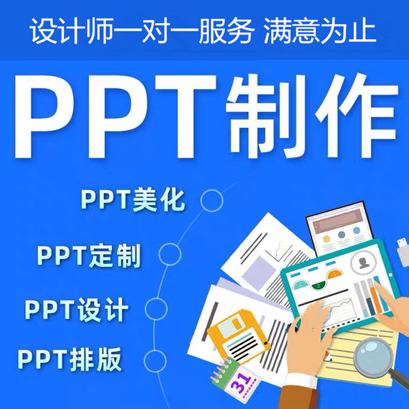 高端ppt代制作帮做课件答辩医学演讲稿竞聘护理美化修改排版设计 - 图1