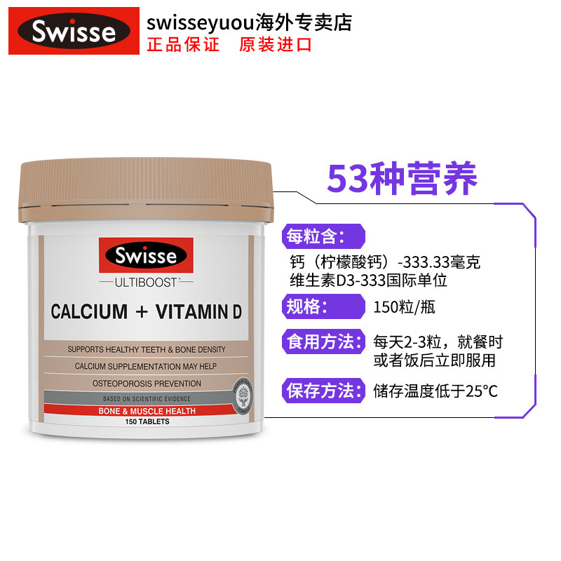 swisse斯维诗澳洲进口钙片vd维生素 swisseyuou海外钙