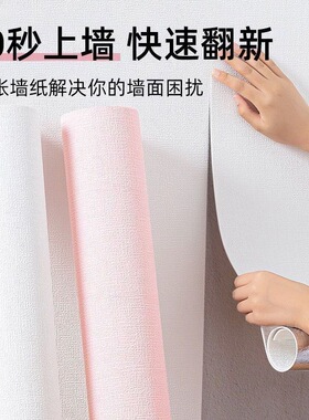 墙纸自粘防水防潮家卧室墙面装饰