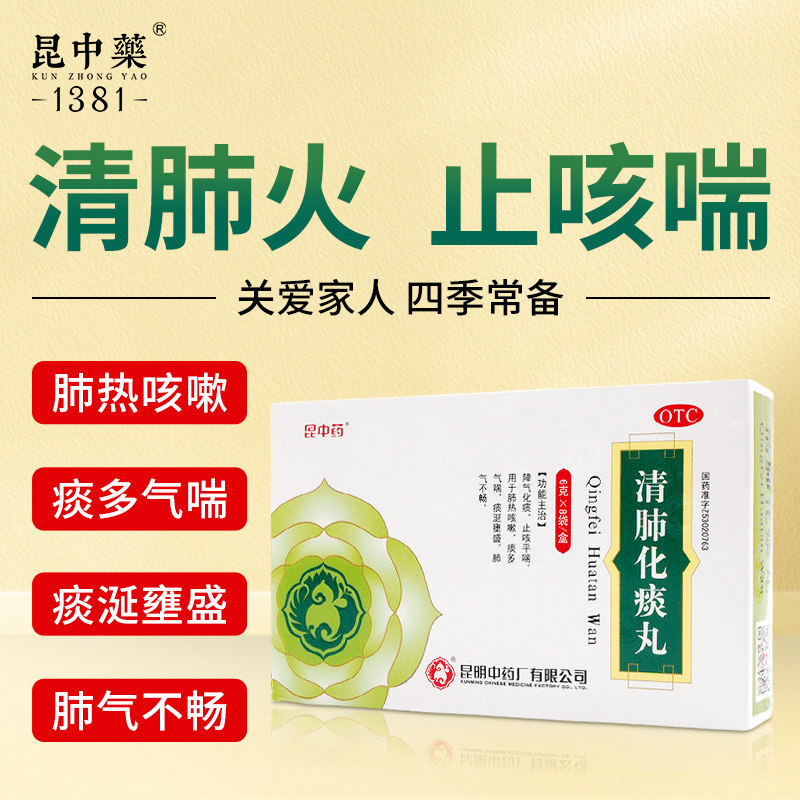 4盒】昆中8袋清肺清肺化痰丸 昆中药医药感冒咳嗽