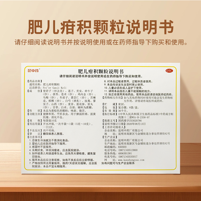 4盒装】昆中药肥儿疳积颗粒儿童打虫药面黄肌瘦消化不良非宝塔糖 - 图3