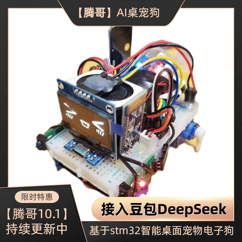 曼波桌面宠物AI智能狗哈基米stm32豆包DeepSeek机器狗diy电子套件,淘宝优惠券,粉丝福利购,淘宝优惠卷