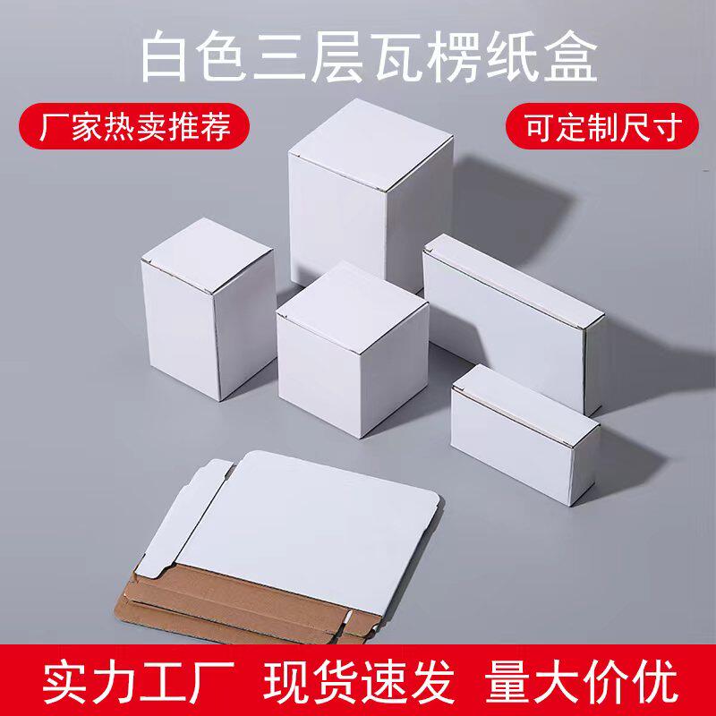 现货批发三层白瓦楞盒通用五金瓦楞纸盒陶瓷玻璃杯产品包装盒定制,淘宝优惠券,粉丝福利购,淘宝优惠卷