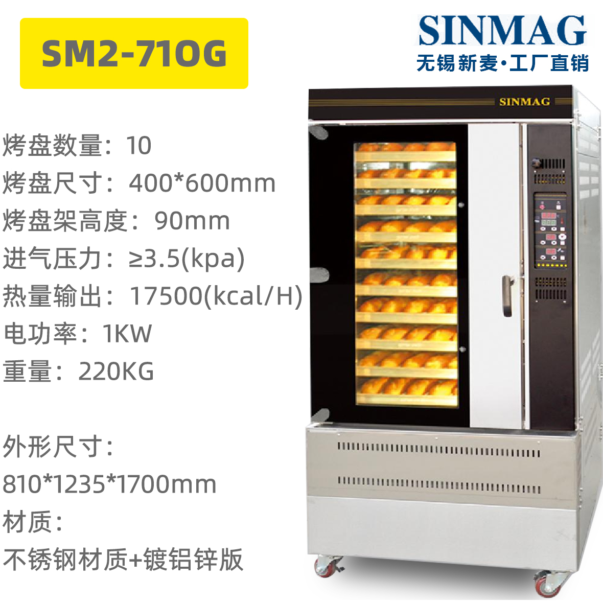 SINMAG无锡新麦燃气热风炉烤箱商用5盘热风循环炉面包店 SM-705G - 图0