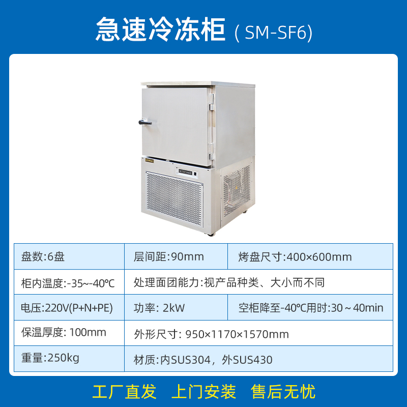 新麦急速冷冻柜商用大容量低温速冻柜SM-SF6立式低温急冻柜冰柜-图0