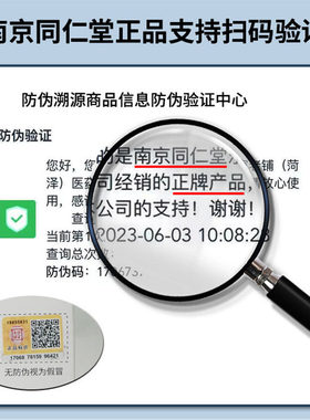 南京同仁堂去狐味止汗露香体露