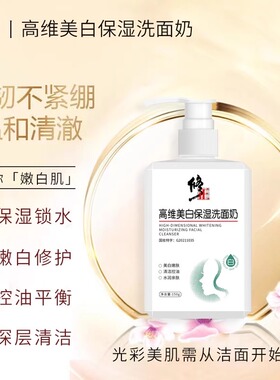 修正高维美白洗面奶补水保湿提亮肤色烟酰胺氨基酸洁面乳官方正品