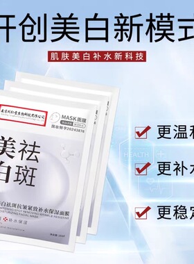 南京同仁堂烟酰胺美白祛斑面膜保湿补水淡斑提亮去黄斑官方正品店