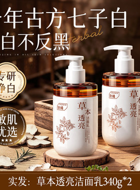 七子白美白洗面奶提亮肤色氨基酸洁面乳控油祛痘淡斑洗脸深层清洁