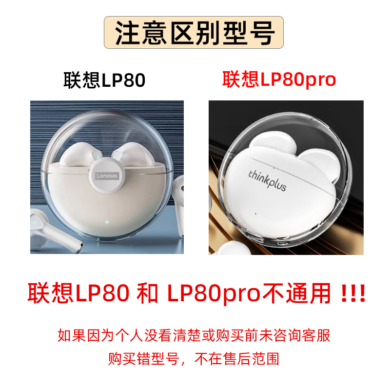 联想lp80耳机保护套LenoveLP80耳机保护壳防摔情侣分体软壳可爱创意lp80硅胶保护套联想pl80耳机套 - 图0