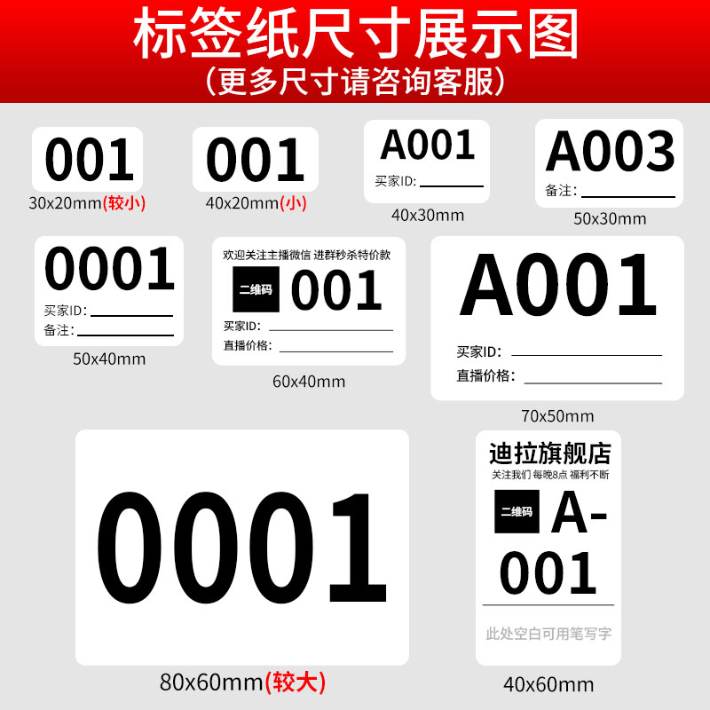 直播标签贴纸编号扣号贴纸不干胶数字流水号直播间编码标签定制 - 图1