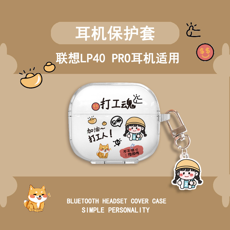 适用联想LP40PRO版无线蓝牙耳机壳保护套可爱卡通保护壳软壳 - 图3