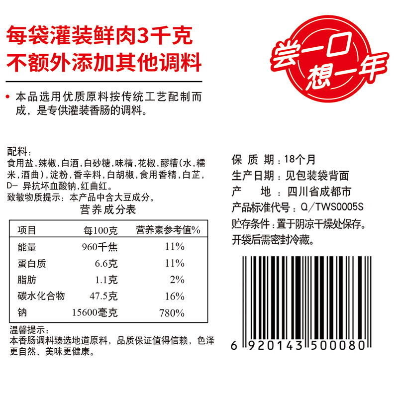 好人家四川麻辣香肠腊肠调料自制灌肠腌制料广味川味五香香肠调料 - 图3