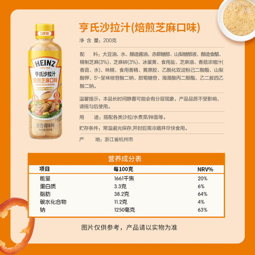 亨氏沙拉汁焙煎芝麻酱沙拉酱油醋汁健身餐轻食拌蔬菜水果沙拉酱 - 图2