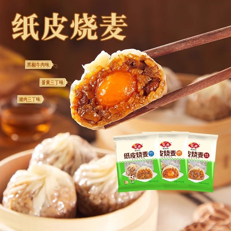 安井纸皮糯米烧麦早餐半成品速食猪肉三丁牛肉烧卖蛋黄速冻面点,淘宝优惠券,粉丝福利购,淘宝优惠卷