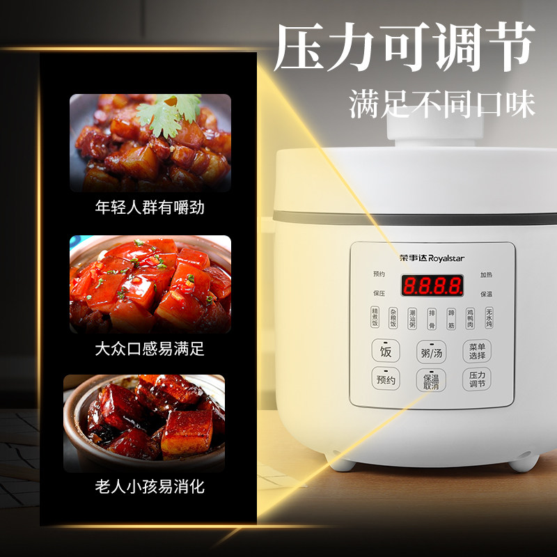 荣事达2.5 l智能电迷你家用压力锅 荣事达浩大电压力锅