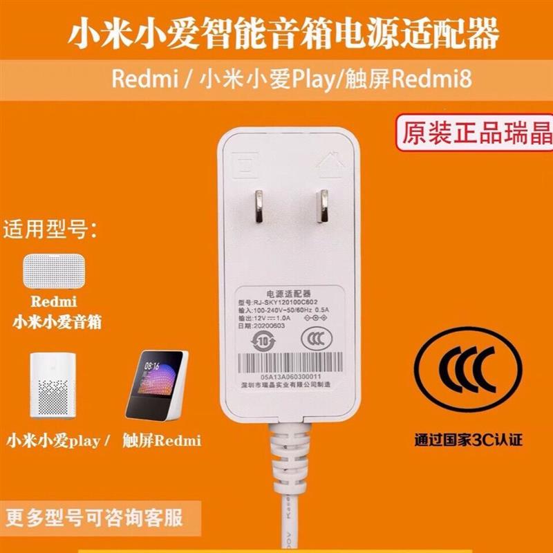 原装小米小爱同学Play/Redmi带触屏音箱8充电源适配器线插头12V1A