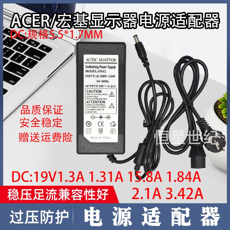 ACER/宏基19v1.58a/2.1a台式电脑液晶显示屏电源适配器线充电器